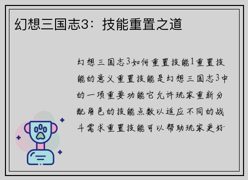 幻想三国志3：技能重置之道